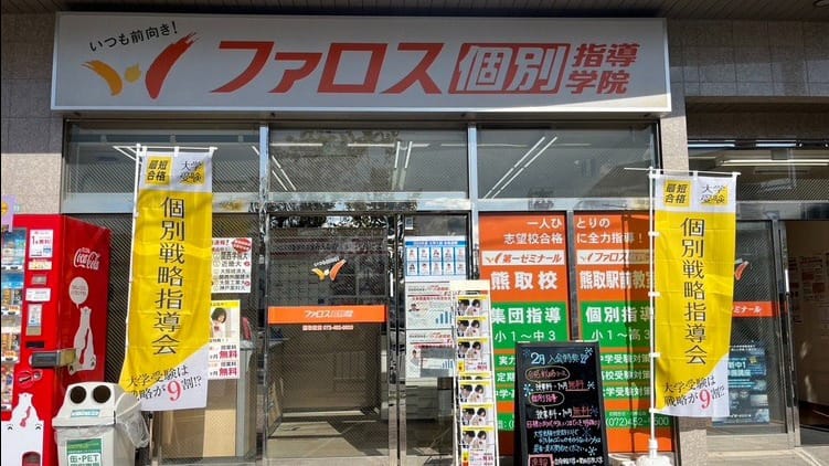 熊取駅前校