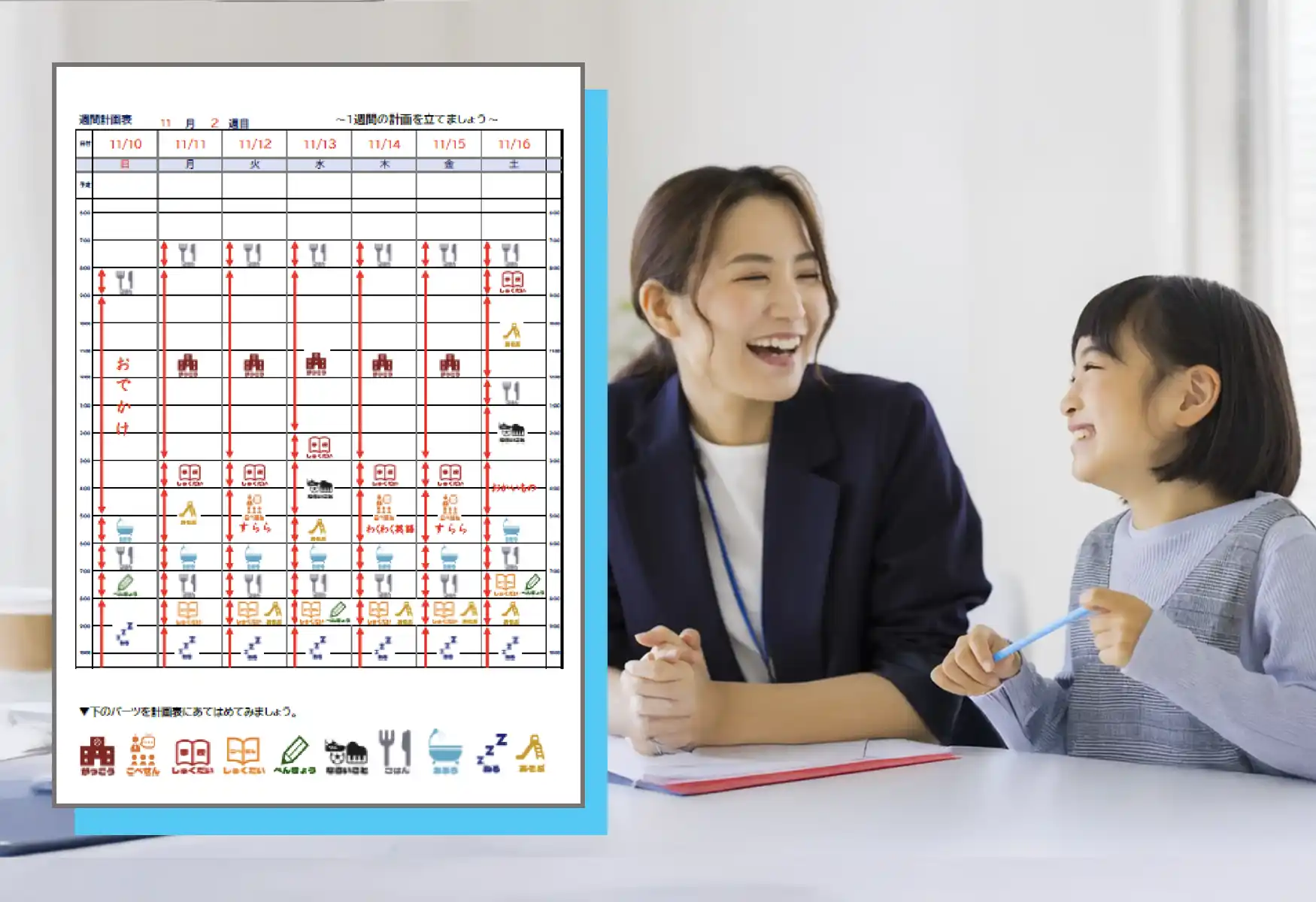 1週間の学習計画を担当の先生と一緒に立案