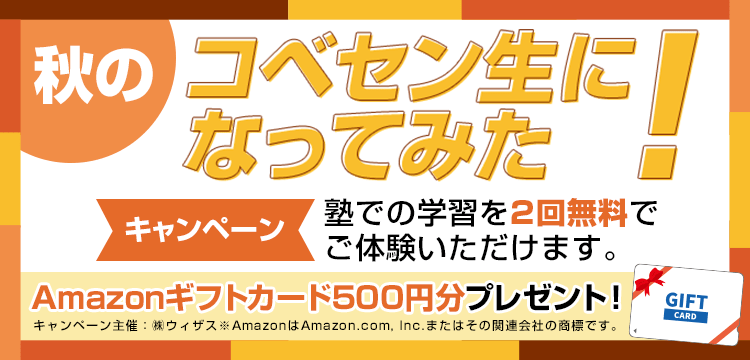 １ヶ月無料体験！塾での学習や家庭学習のサポートを1ヶ月無料でご体験いただけます。