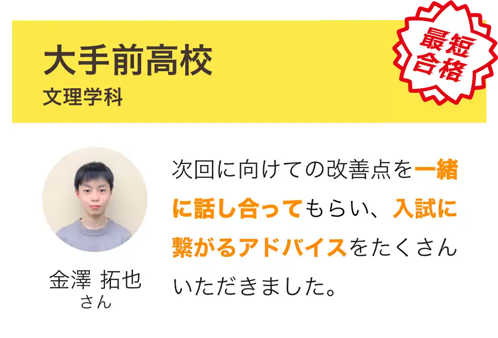 大手前高校 文理学科 合格