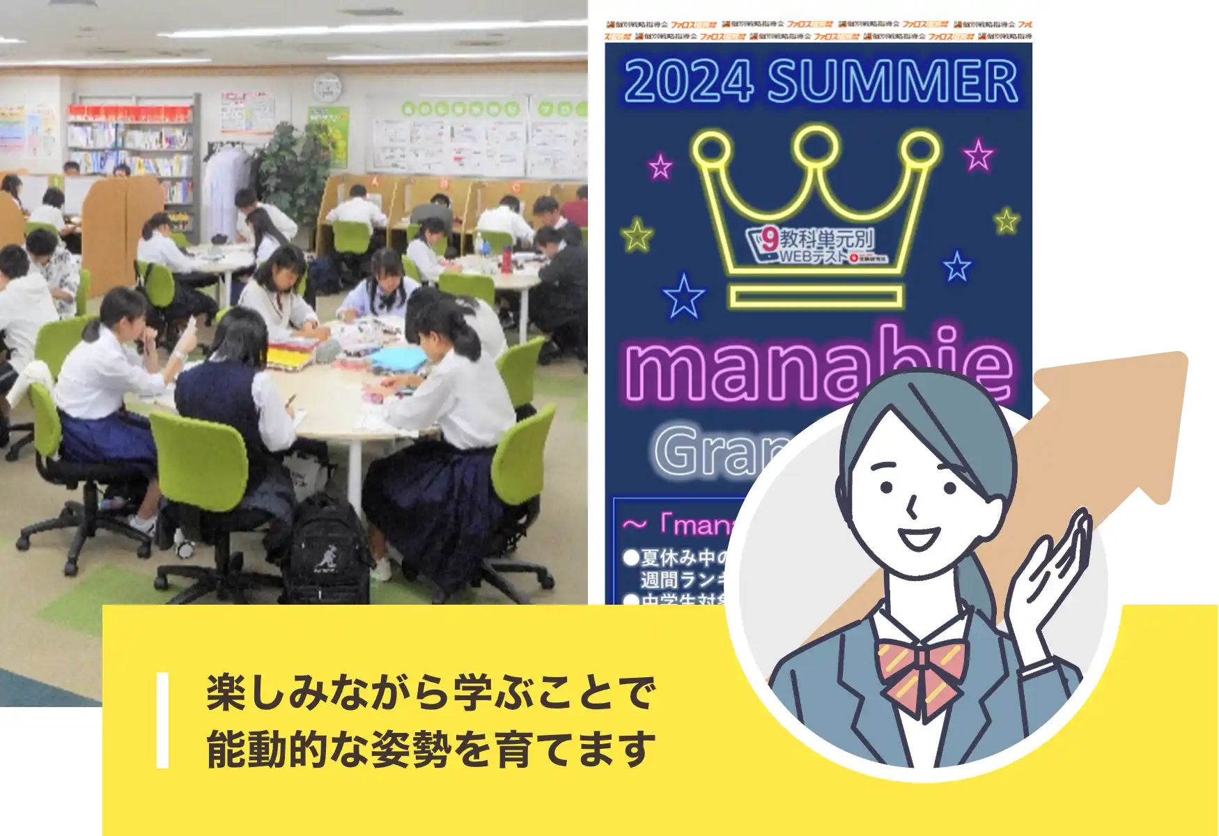 楽しみながら学ぶことで能動的な姿勢を育てます