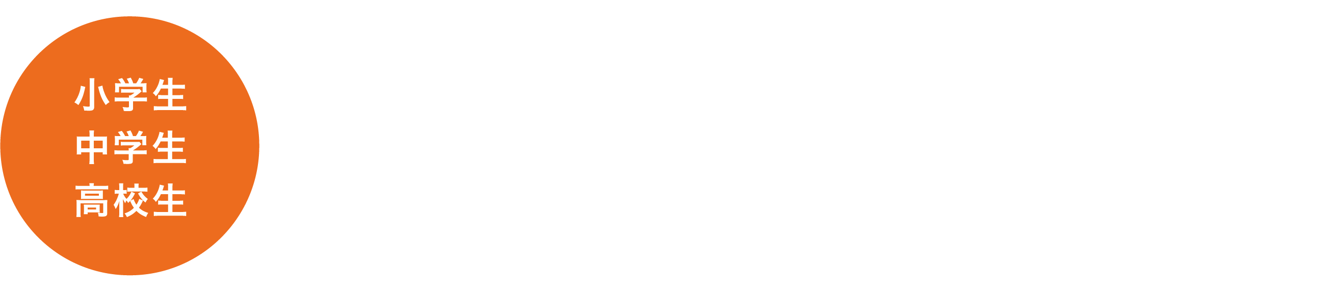 小学生中学生高校生冬期講習会