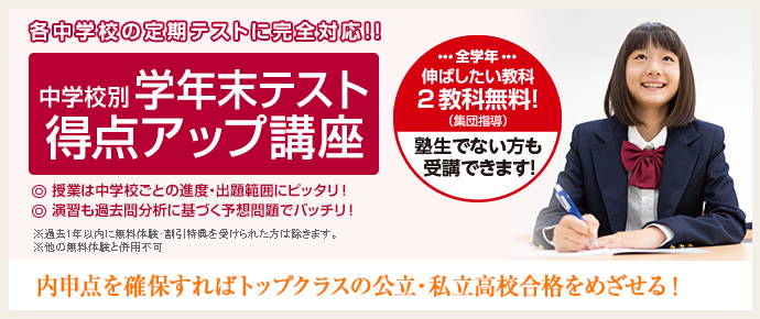 学年末テスト得点アップ講座 学習塾の第一ゼミナール 学年末テスト得点アップ講座 学習塾の第一ゼミナール